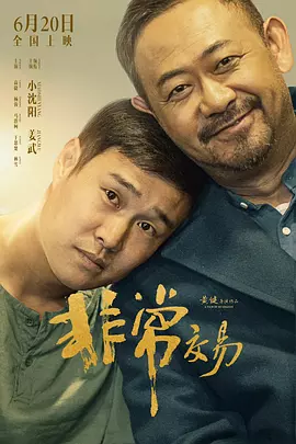 突袭2暴徒国语免费版在线观看